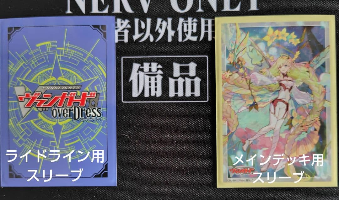 【効果付トリガー、スリーブ付】ヴァンガード　ナナクリルデッキ