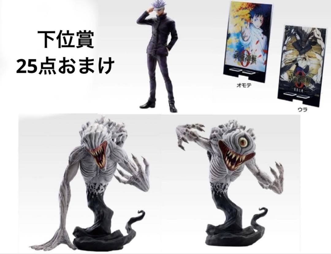 呪術廻戦　一番くじ　BCラストワンセット　D賞