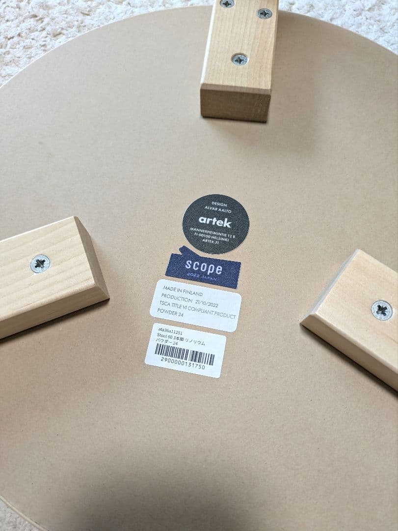 あい　*未使用品*　アルテック　Artec　スツール60　パウダー