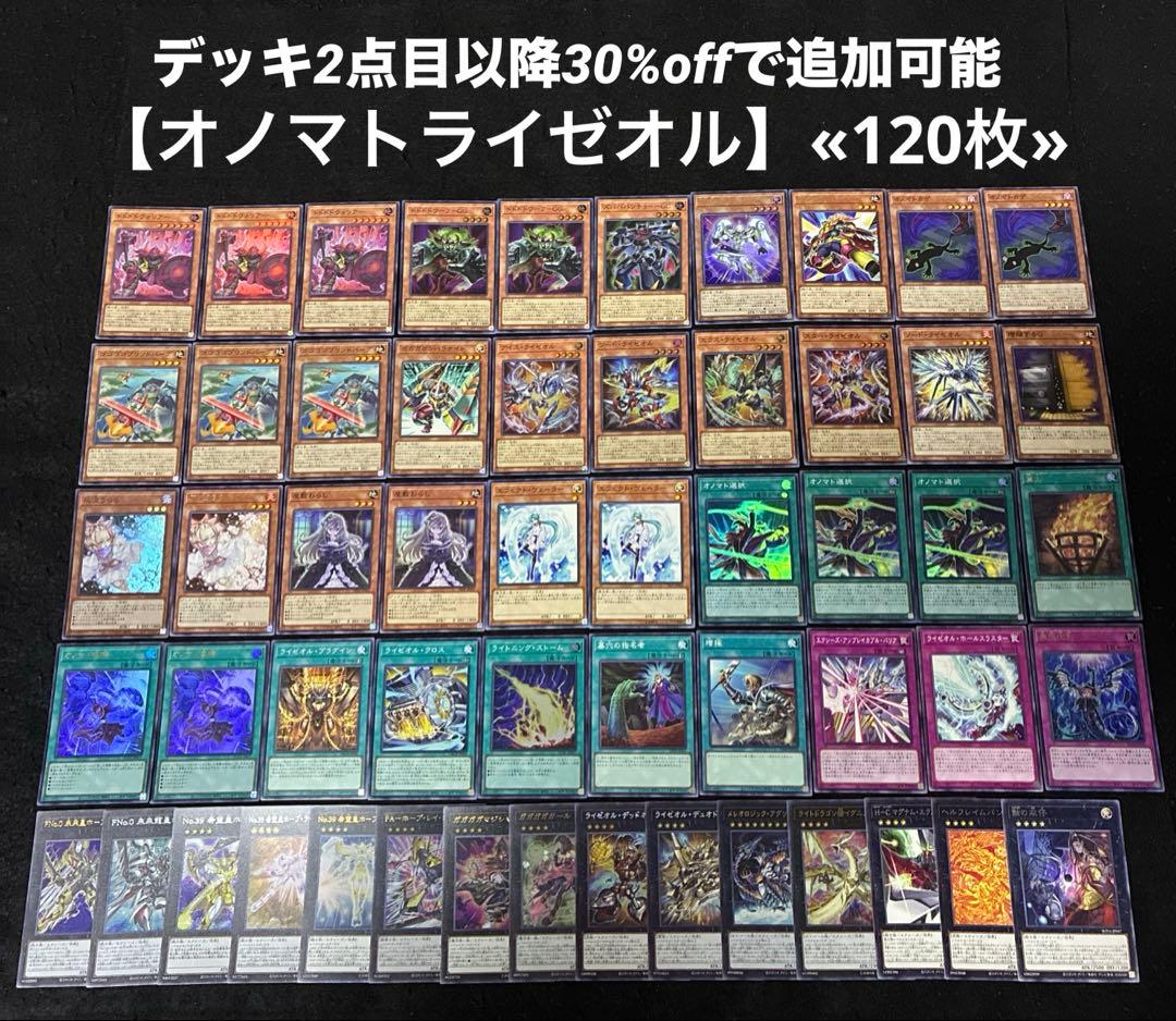 【即日発送】 遊戯王 «オノマトライゼオル» 構築済みデッキ 120枚 日版