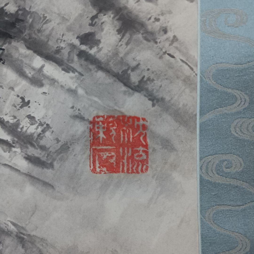 レア 肉筆 軸 縁起物 おもてなし 絵 山水龍 漢詩 禅 日本 美術 インテリア