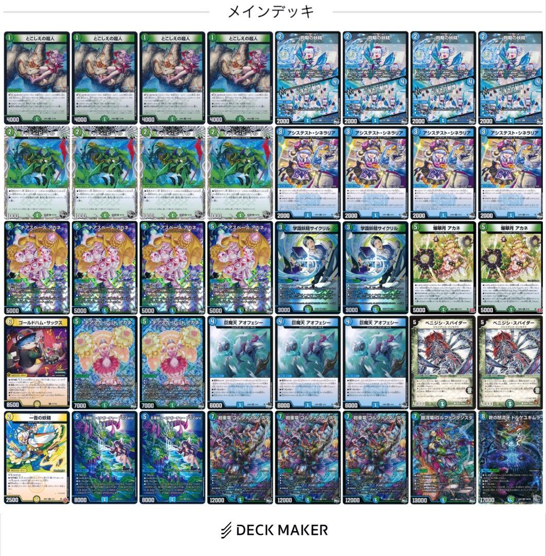 【匿名配送】CS優勝 青緑ジャイアント デッキ デュエマ
