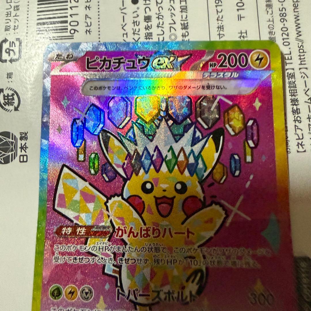 ピカチュウex SAR [M2a 234/193] MEGAドリームex