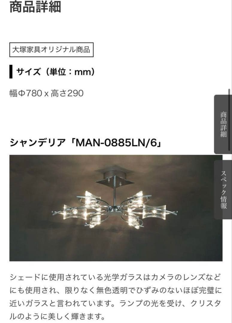 MAN-0885LN/6 シャンデリア