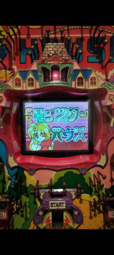 CRモンスターハウス　パチンコ実機