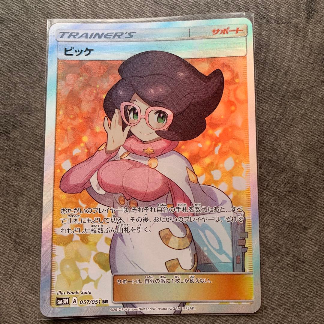 ビッケ SR SM3N 光を喰らう闇 057/051