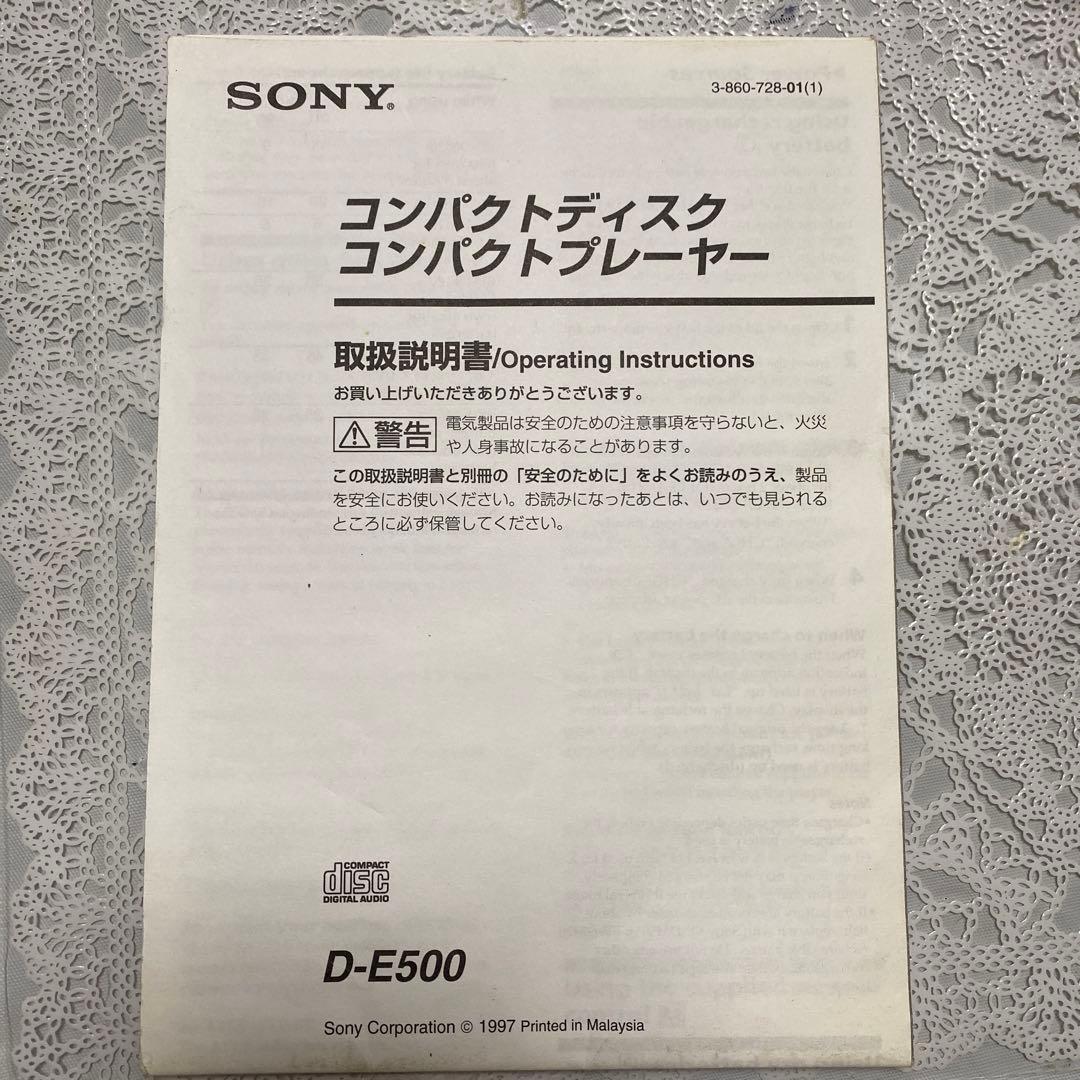 SONY CD WALKMAN ソニー　ウォークマン　D-E500