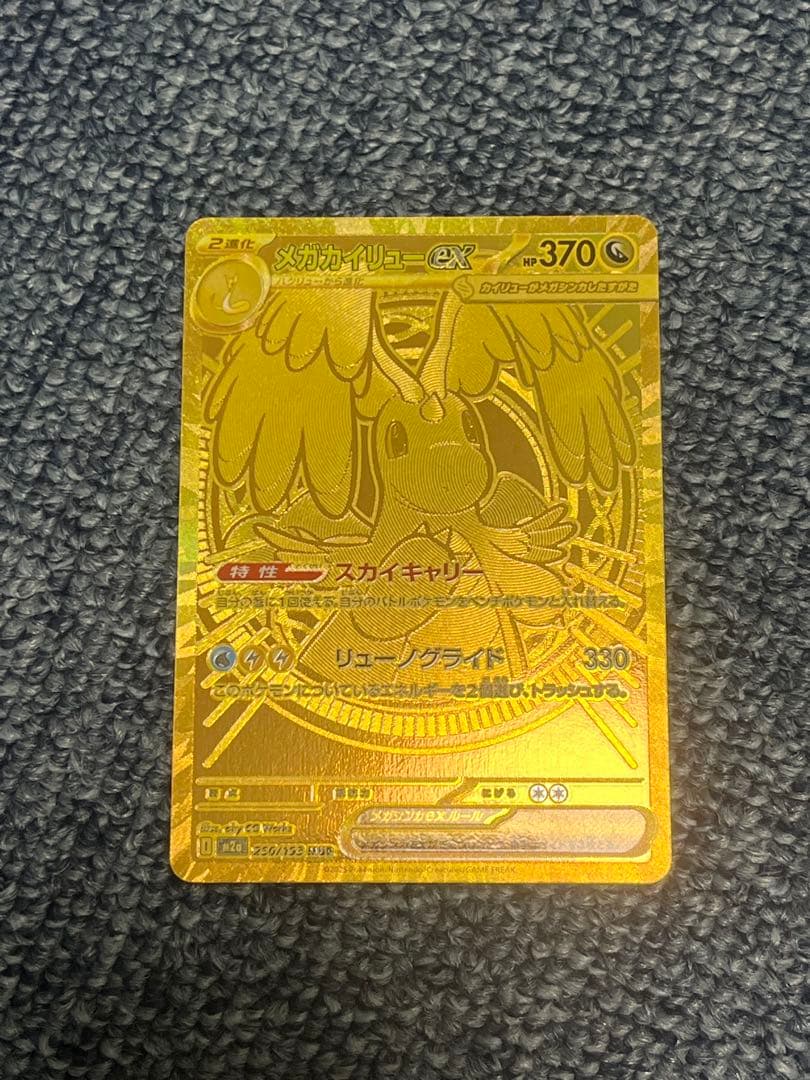 メガカイリューEX MUR センタリング良好