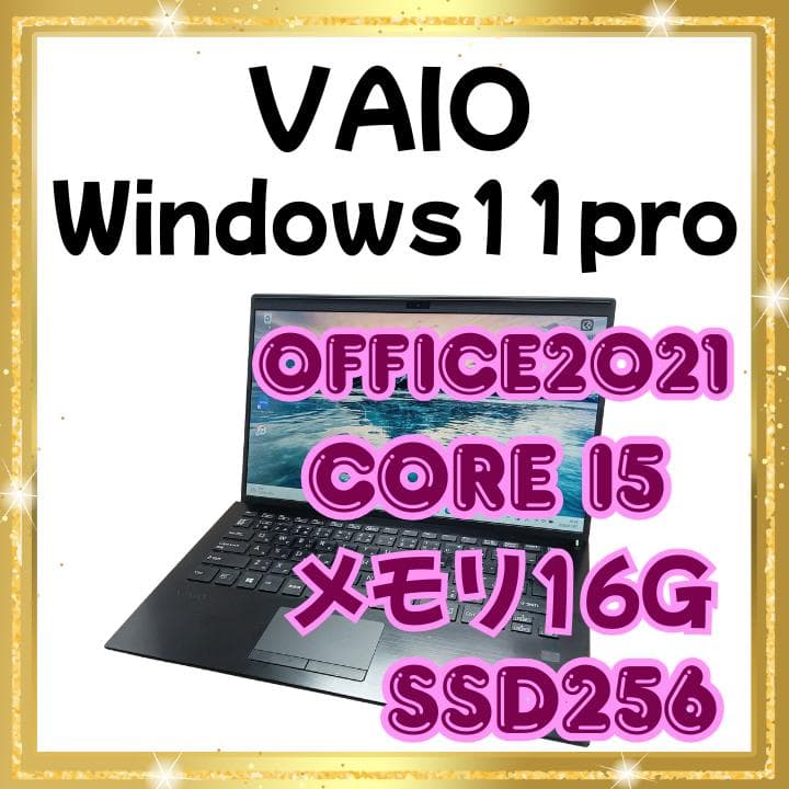 【安心の30日間保障】　VAIO 14型ノートパソコン　　第8世代Core i7