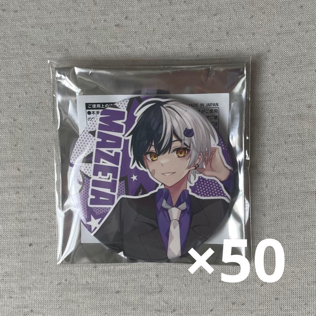 まぜ太 1st 等身缶バッジ