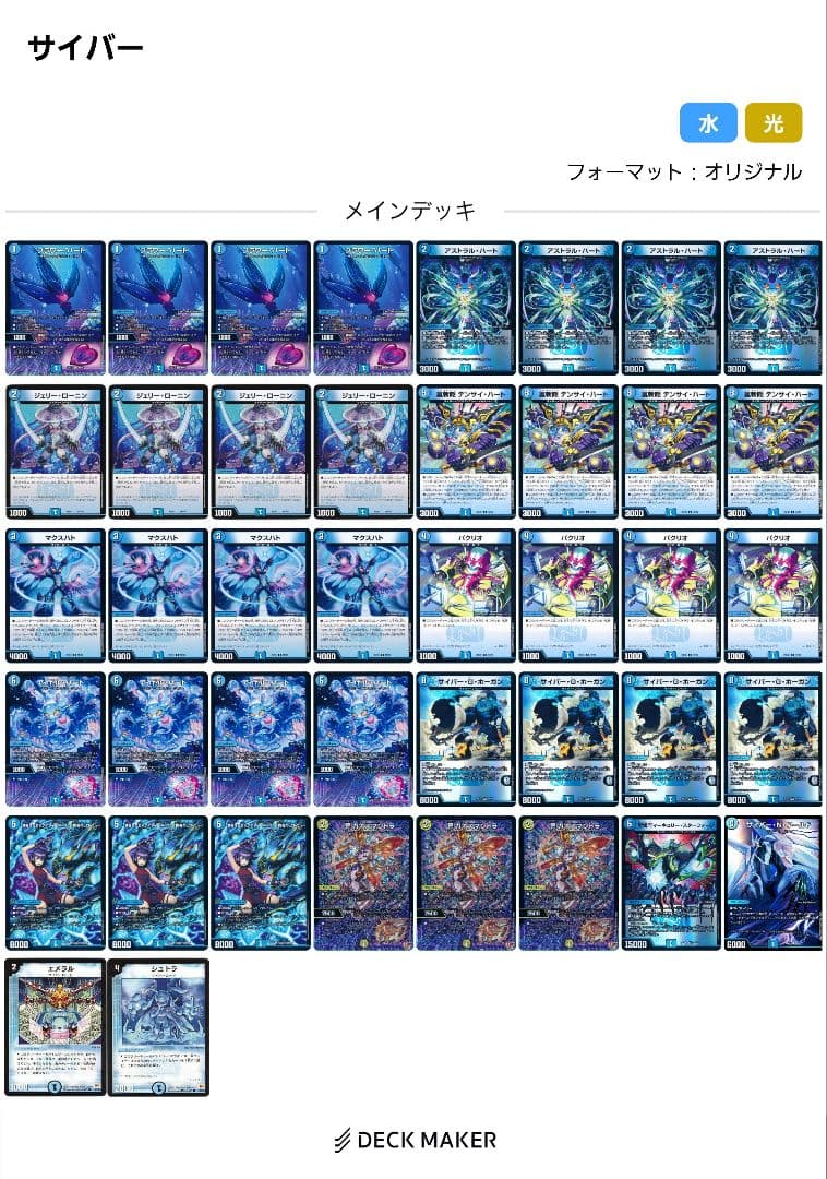 サイバー デッキ パーツ