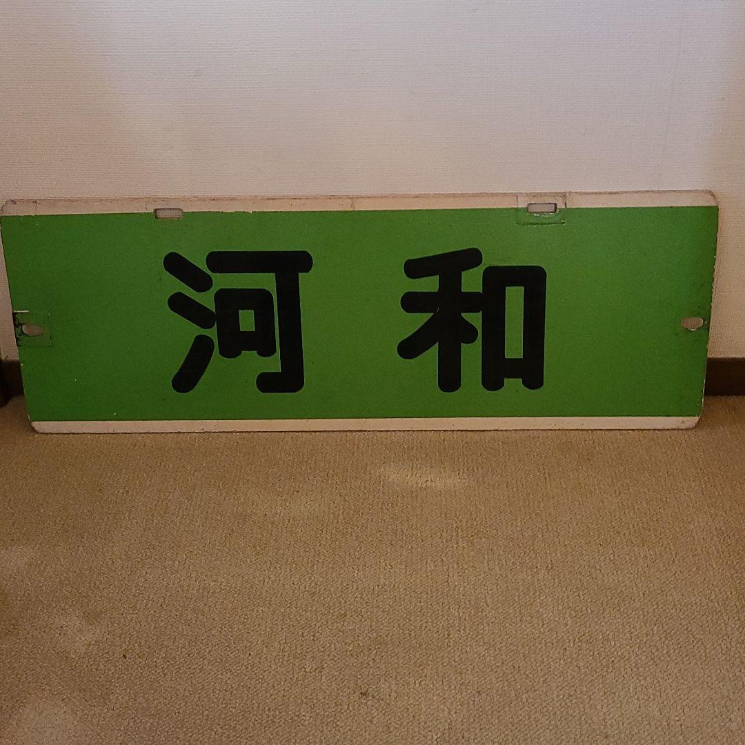 名鉄7000系特急行先板