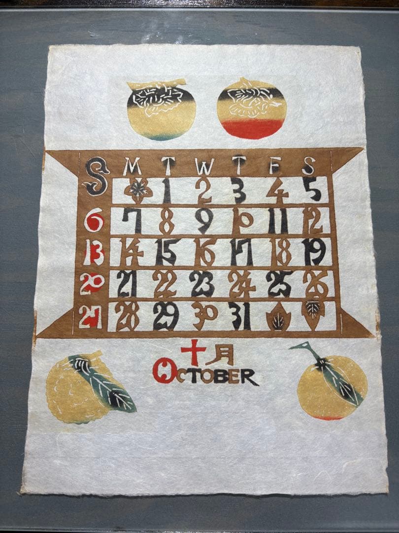 芹沢銈介1968年　 表紙と１2ヶ月分揃い