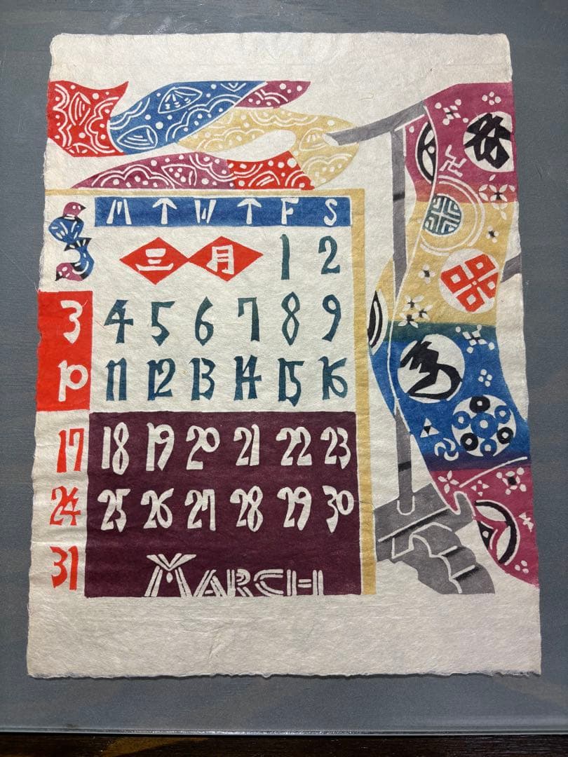 芹沢銈介1968年　 表紙と１2ヶ月分揃い