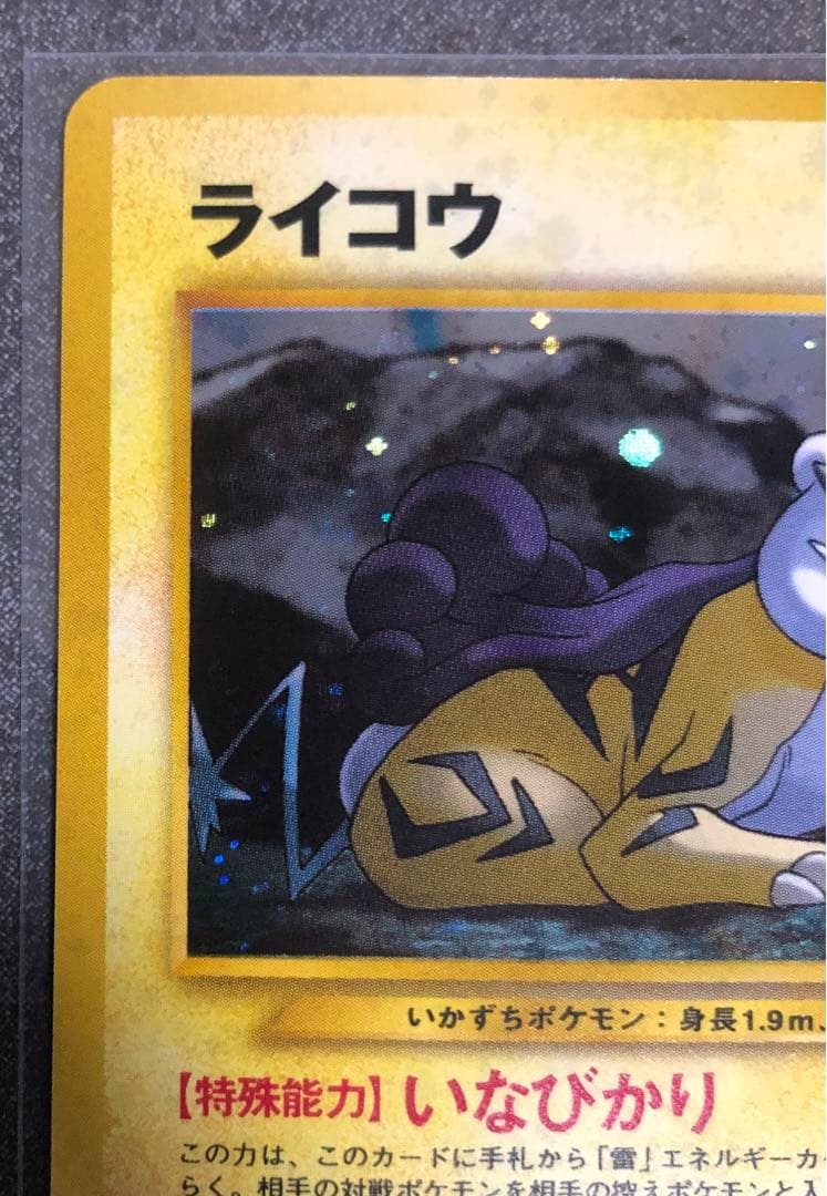 ポケモンカード旧裏「拡張パック第３弾 めざめる伝説 ライコウ」