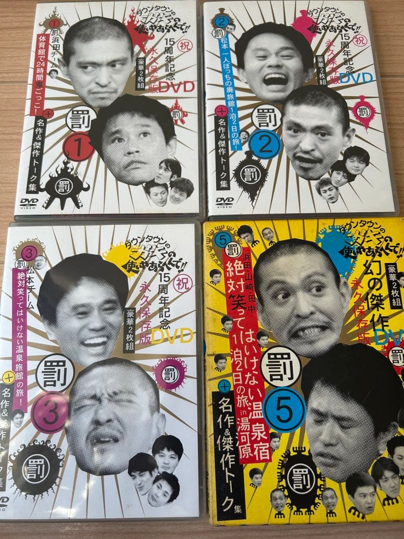 ガキの使い笑ってはいけないシリーズ　DVD