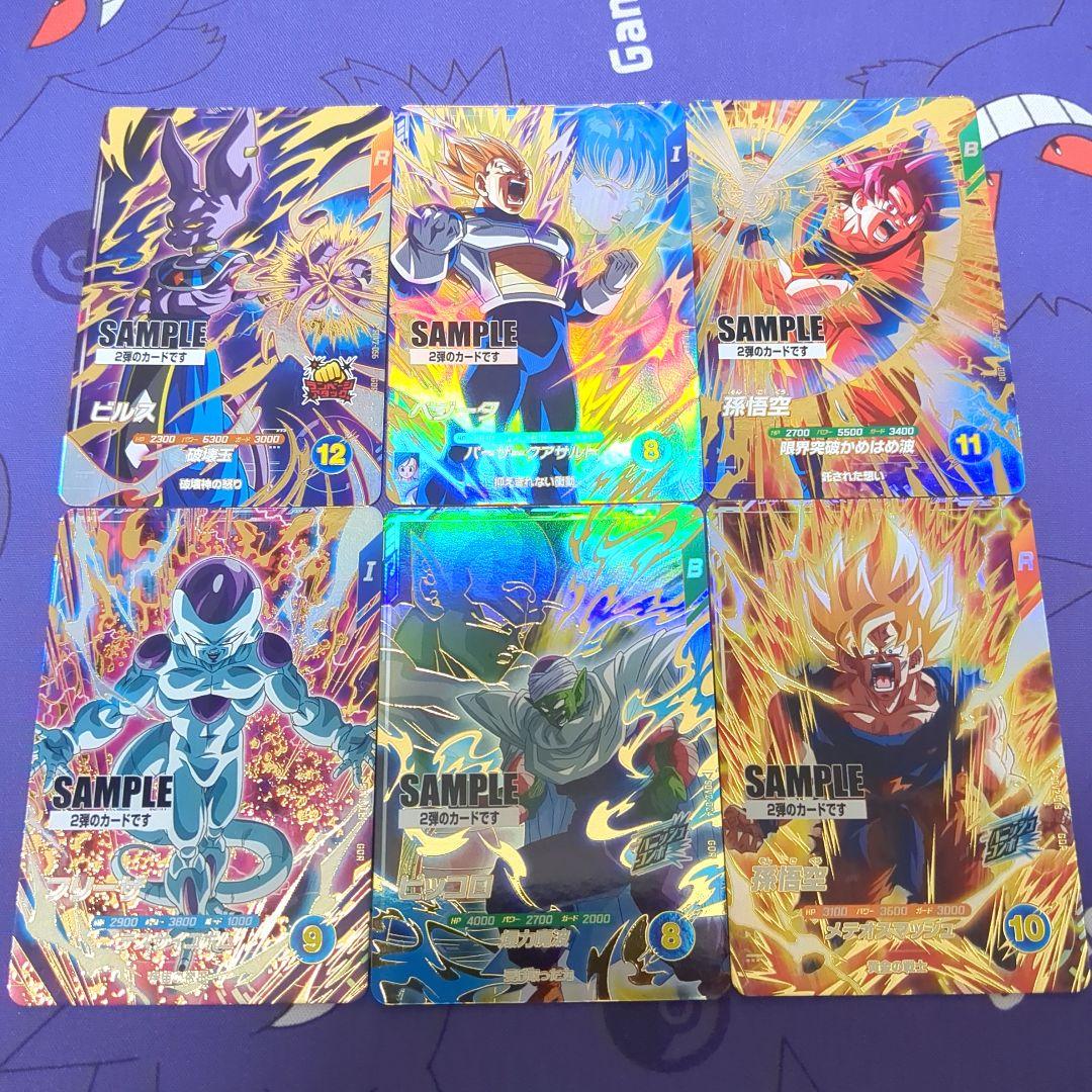 ドラゴンボールスーパーダイバーズ サンプルカード 2弾