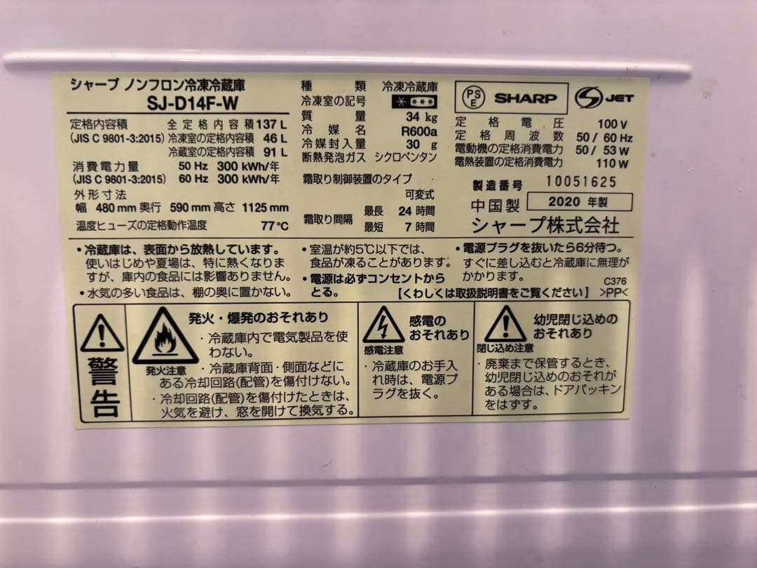 2020年製SHARP 冷蔵庫137L 2ドア