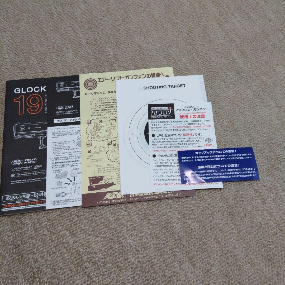 東京マルイ GLOCK 19 グロック19 3rdGen ガスガン No.88