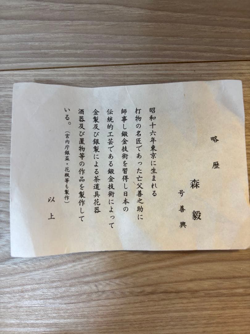 純銀製　盃3点セット　140g