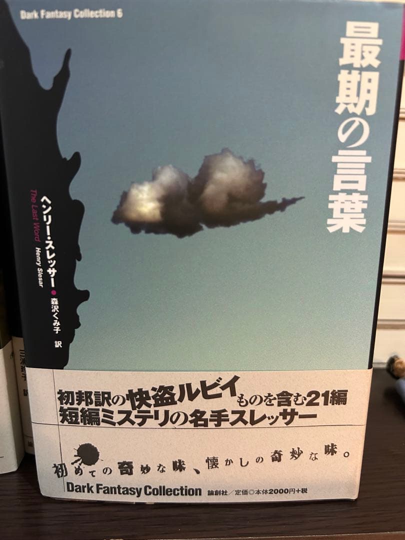 ダークファンタジーコレクション