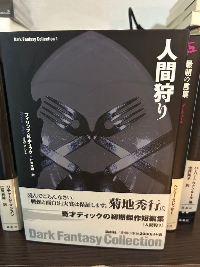 ダークファンタジーコレクション