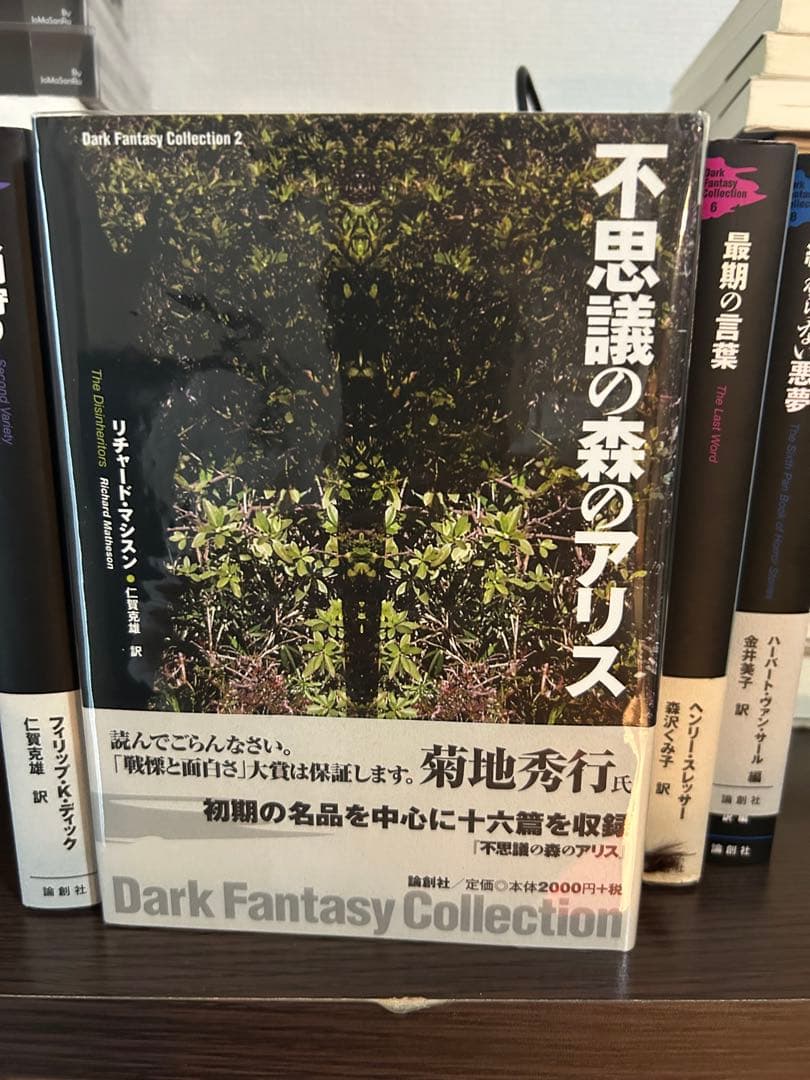 ダークファンタジーコレクション