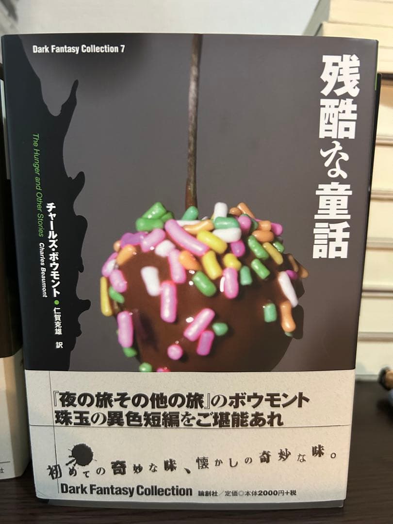 ダークファンタジーコレクション