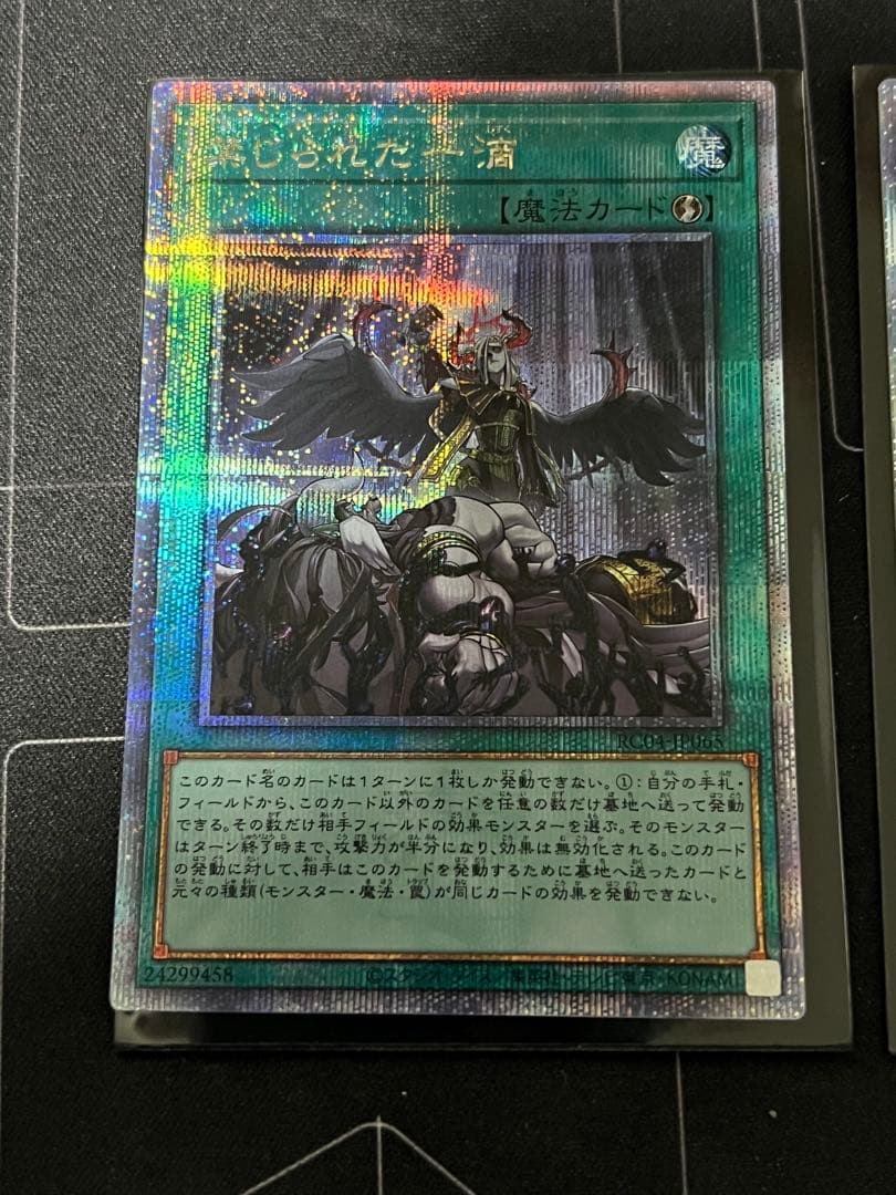 禁じられた一滴 クォーターセンチュリーシークレット3枚