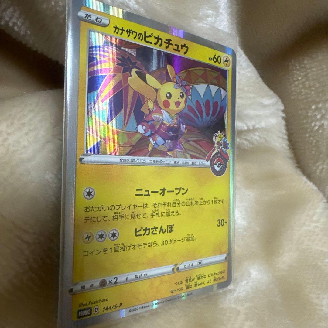 カナザワのピカチュウ プロモ