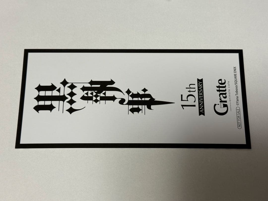 黒執事 15th Gratte 名場面しおり シエル