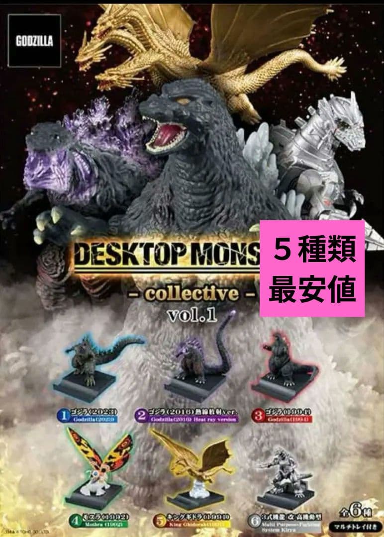ゴジラDESKTOP MONSTER collective Vol.1