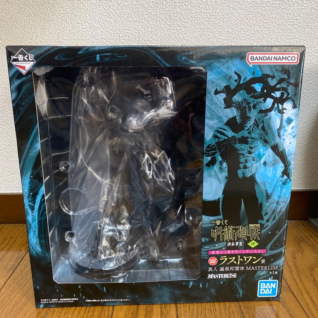 真人　遍殺即霊体　ラストワン賞