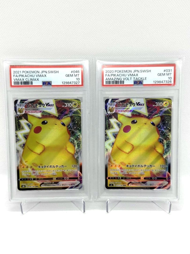 ☆PSA10☆ピカチュウVMAX RRR S4 031/100など連番2枚セット