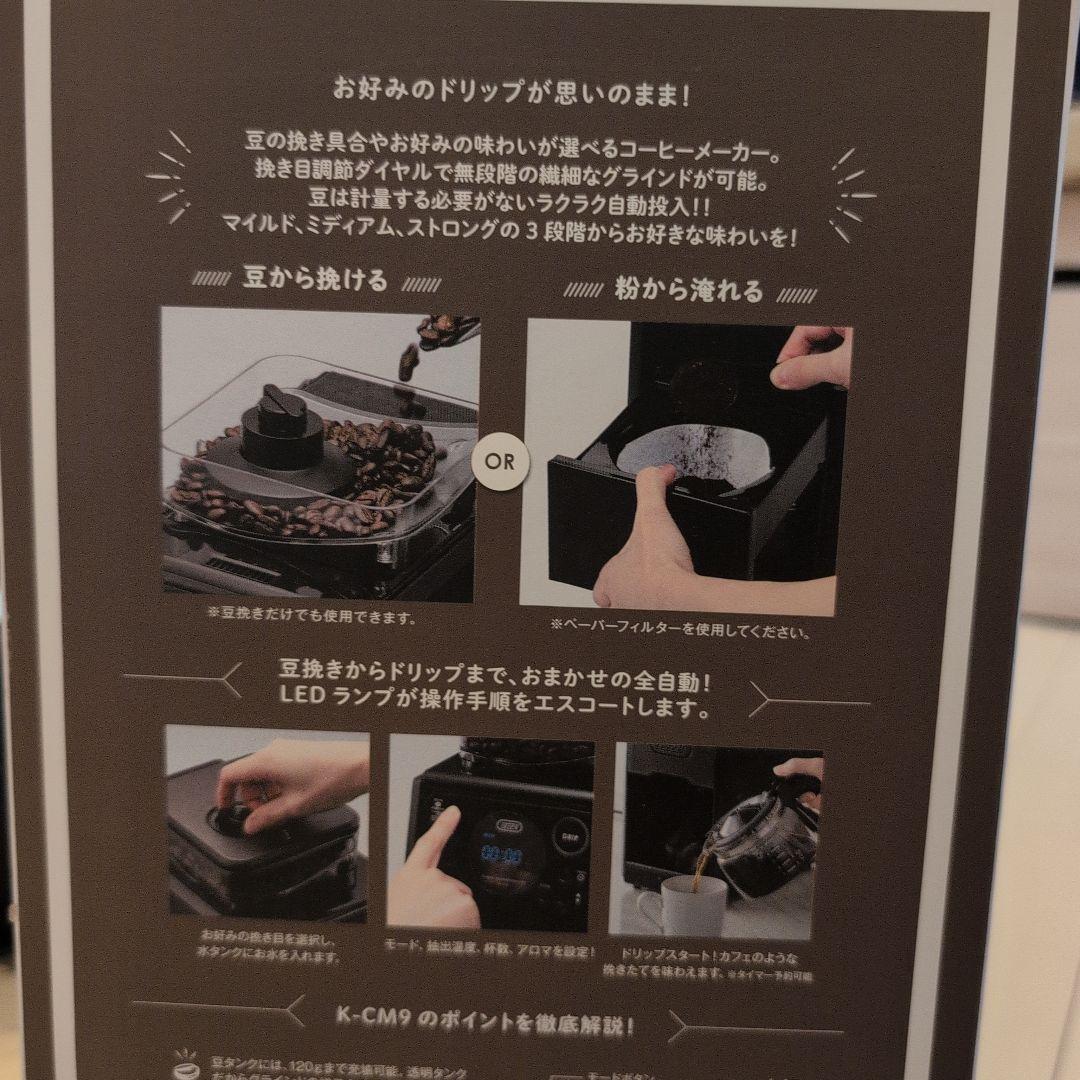 LADONNA　toffy全自動ミル付カスタムドリップコーヒーメーカー新品未使用