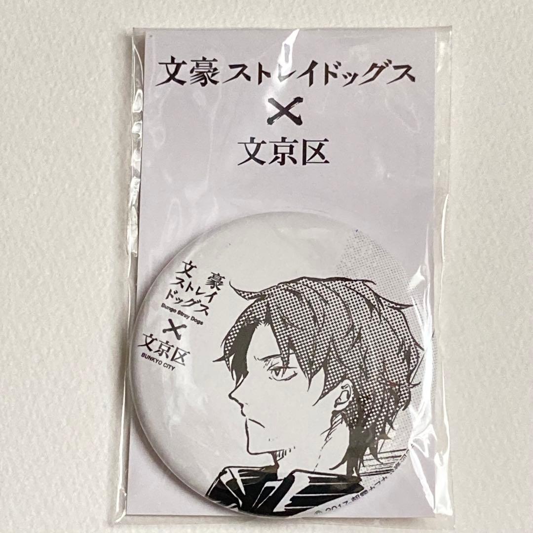 文豪ストレイドッグス　文京区　缶バッジ