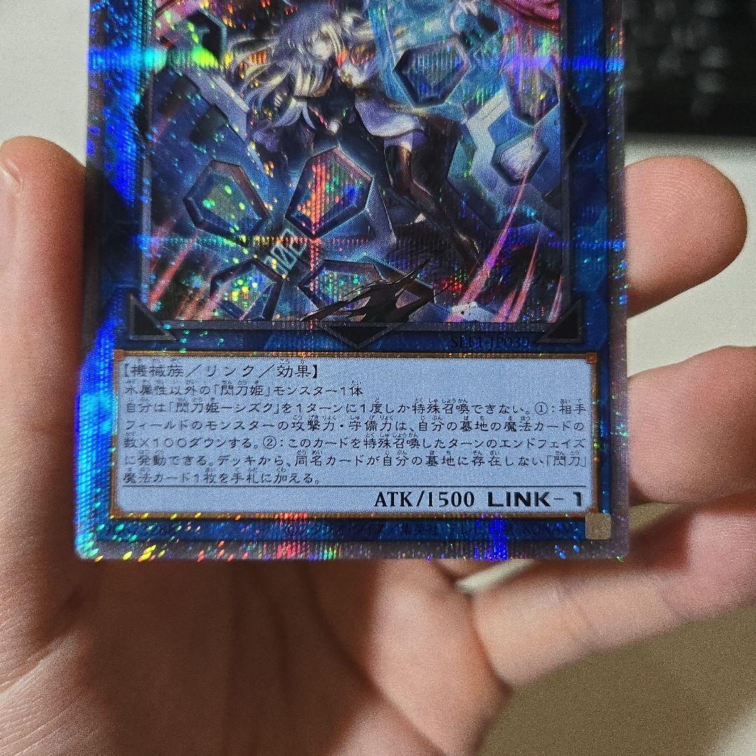 遊戯王 閃刀姫シズク 絵違い イラスト違い プリズマ プリシク