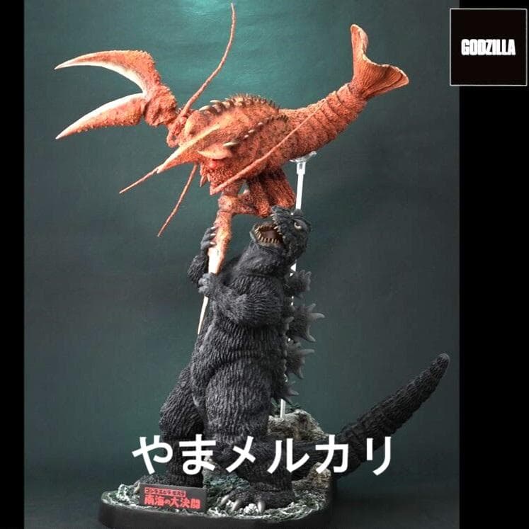 少年リック 南海の大決闘 ゴジラ対エビラ セット リック限定版 未開封品