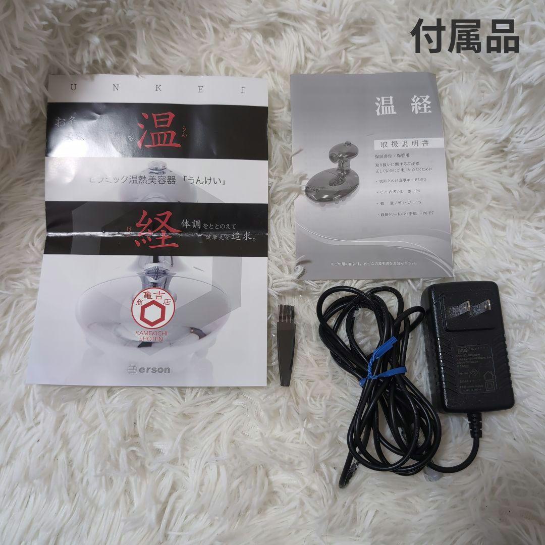 温経 うんけい アリープ セラミック経絡温熱美容器 Unkei マッサージ器