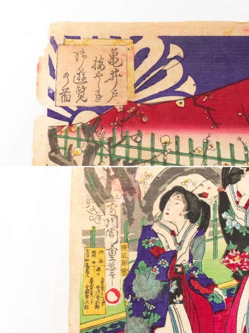 M▽歌川周重 亀井戸梅やしき御遊覧の図 木版画 美人画 浮世絵 錦絵 (063)