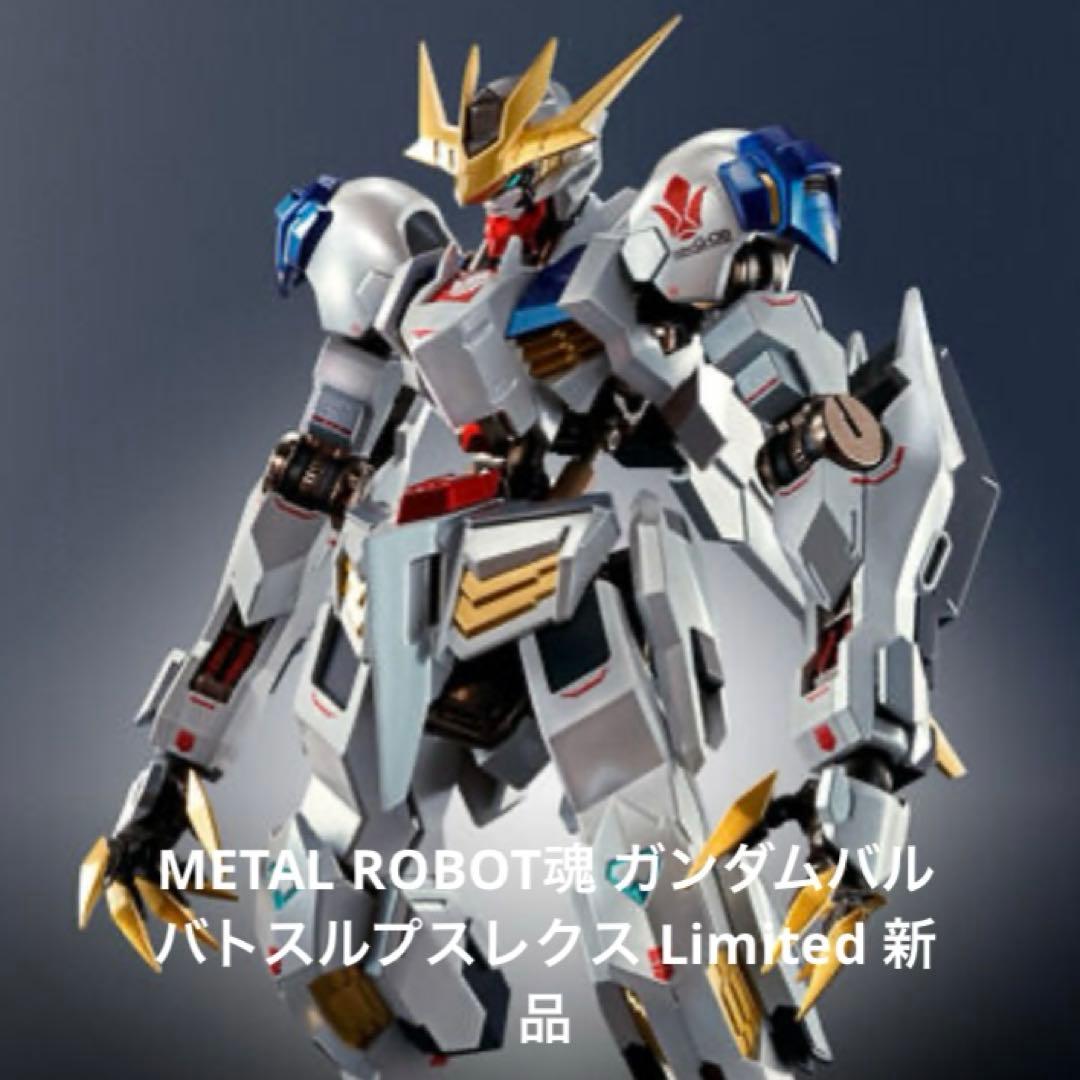L ROBOT魂 ガンダムバルバトスルプスレクス Limited 新品