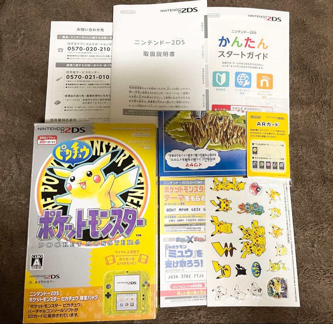 ニンテンドー2DS ポケットモンスター ピカチュウ 箱