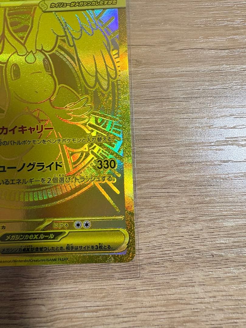 メガカイリューex MUR M2a 250/193 MEGAドリームex