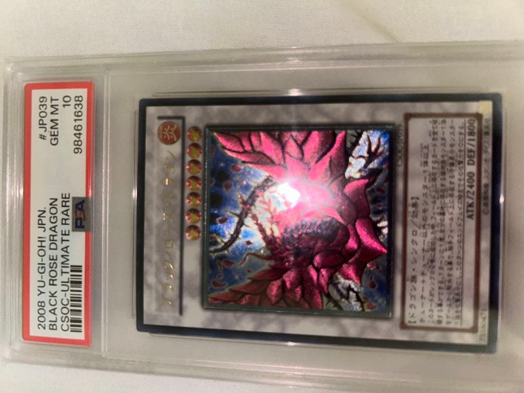 R*N様 ブラック・ローズ・ドラゴン 2008年 CSOC-ウルトラレア