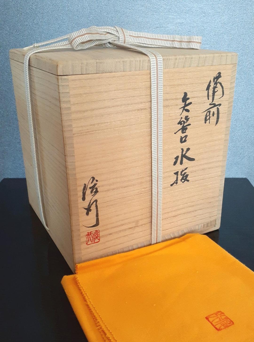 日本工芸会正会員　備前焼　【乗松俊行】造　矢筈口水指　共箱　共布　茶道具　茶器