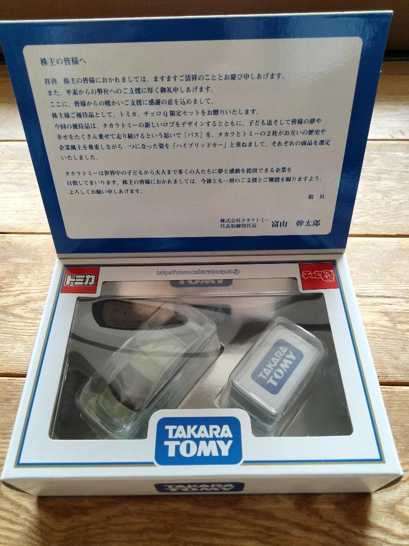 タカラトミー トミカ 株主優待セット 2006年~2015年（10箱セット）