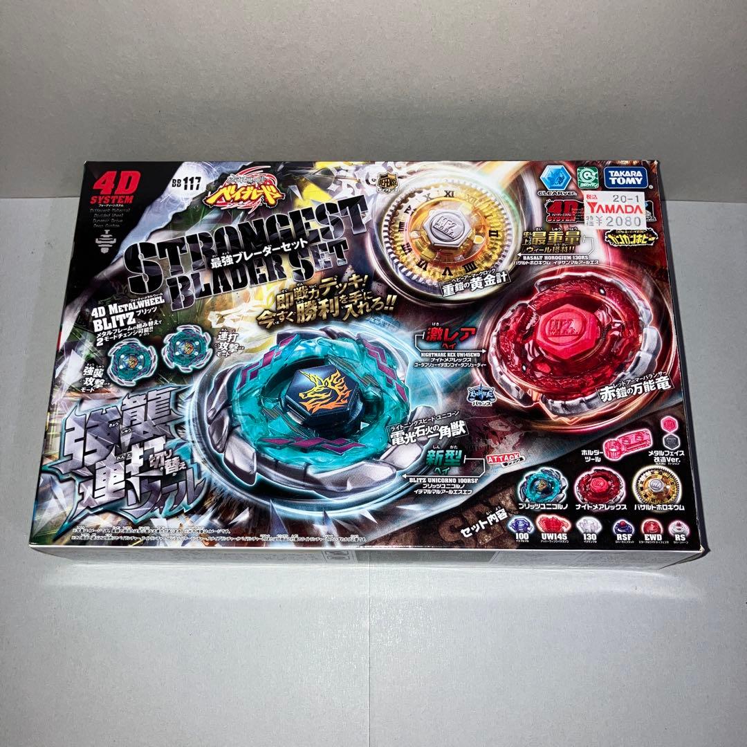 メタルファイトベイブレード　最強ブレーダーセット