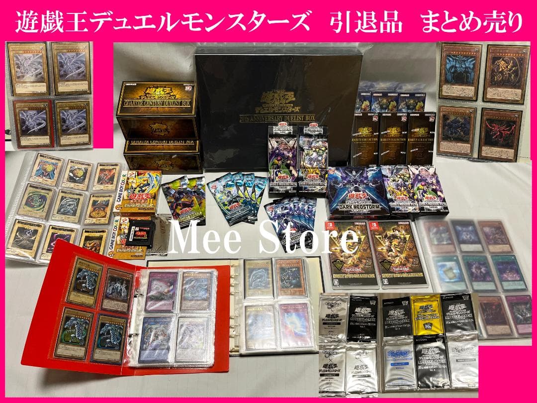 遊戯王 引退 まとめ売り コレクション品