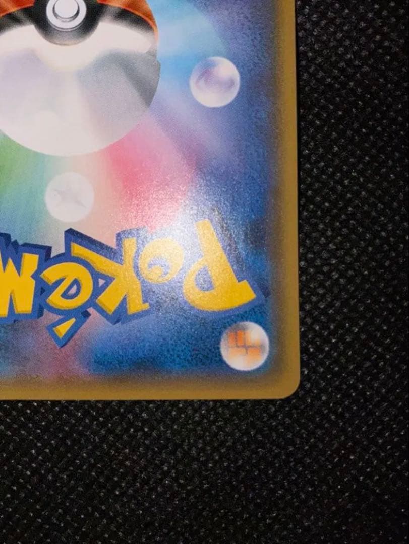 ボスごっこピカチュウ スカル団【197/SM-P】