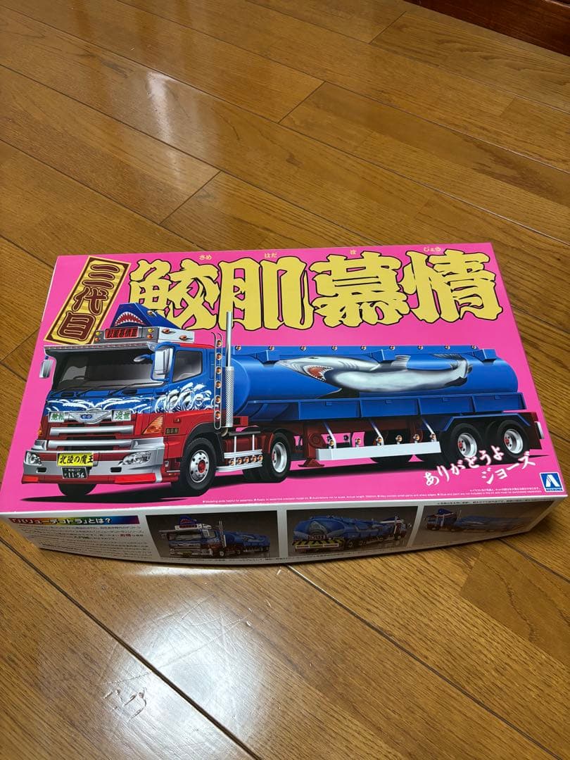 デコトラ　アオシマ 1／32 バリューデコトラ　55 三代目鮫肌慕情　未組立